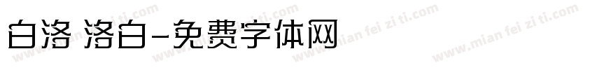 白洛 洛白字体转换